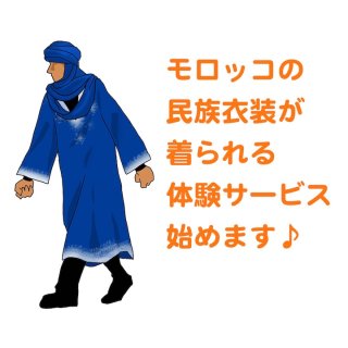 🕌 洗足池で！モロッコ民族衣装の体験サービスがスタートしました 🇲🇦
