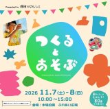 【11/7(土)】隅田川マルシェ＠木場公園「つくるとあそぶ2026」に出店いたします！