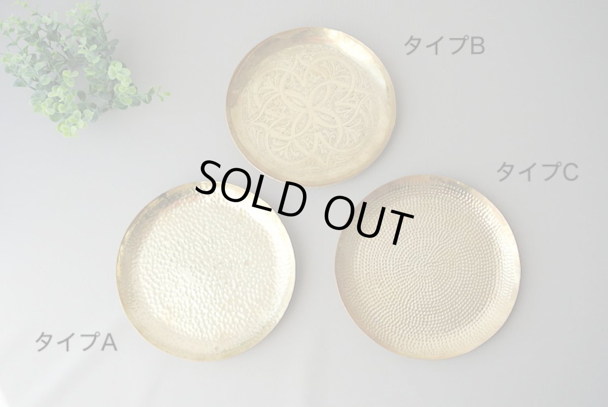 画像4: 真鍮製プレート｜（打ち出し模様 / 彫り模様）　お皿　トレー (4)