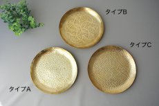 画像4: 真鍮製プレート｜（打ち出し模様 / 彫り模様）　お皿　トレー (4)
