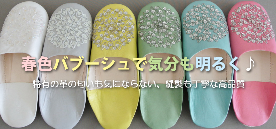 バブーシュ