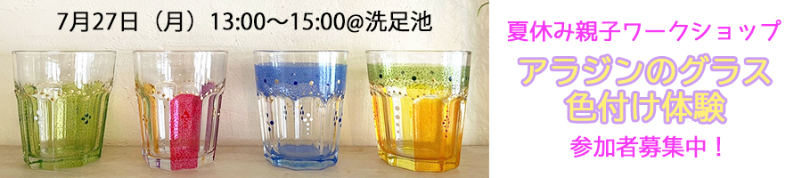 親子ワークショップバナー