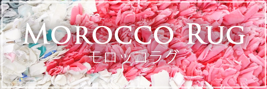 モロッコラグバナー