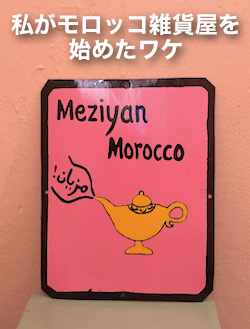 雑貨屋を始めたワケバナー