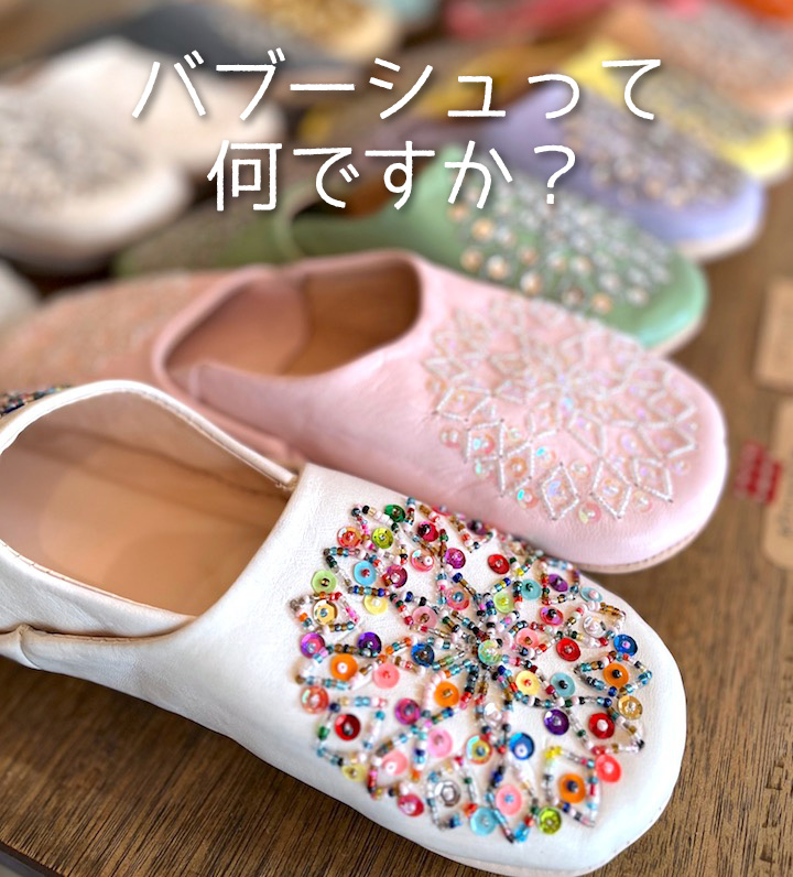 バブーシュ