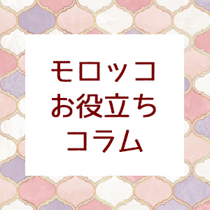 コラム