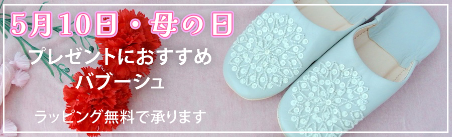 母の日バブーシュバナー