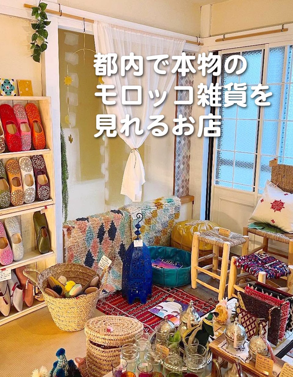 店舗店内