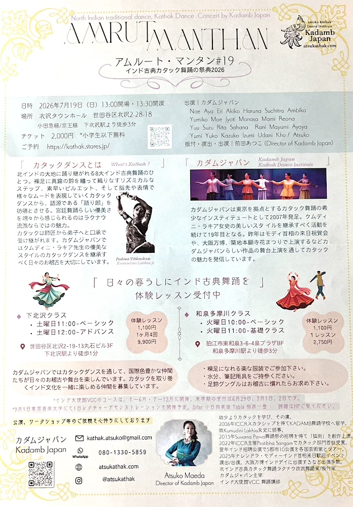 カタックイベントチラシ