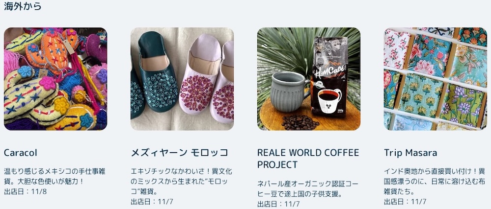 メズモロ出店情報